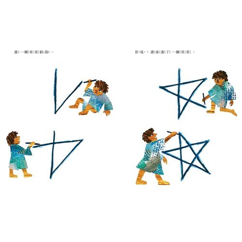 《 上誼出版 》畫一個星星給我