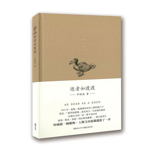 《 信誼出版 》 逝者如渡渡