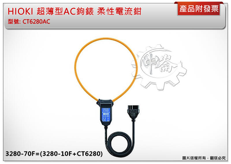 ＊中崙五金【附發票】總代理公司貨 HIOKI 3280-70F超薄型AC鉤錶3280-10F+CT6280AC柔性電流鉗