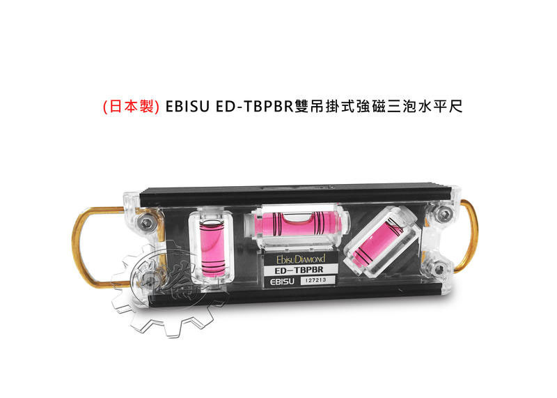 ＊中崙五金【附發票】(日本製) EBISU ED-TBPBR雙吊掛式強磁三泡水平尺 黑 夜光水平液 強力磁鐵 多角度量測