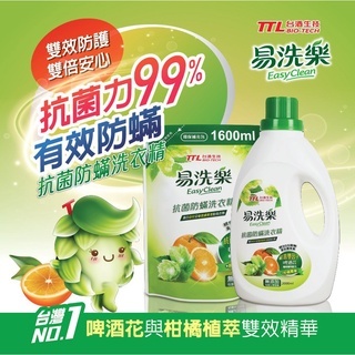 台酒 易洗樂抗菌防螨洗衣精補充包(1600ml)