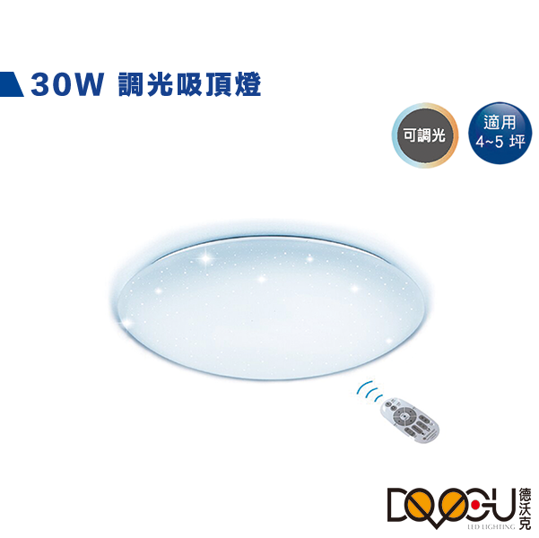 LED 30W 智慧搖控調光吸頂燈