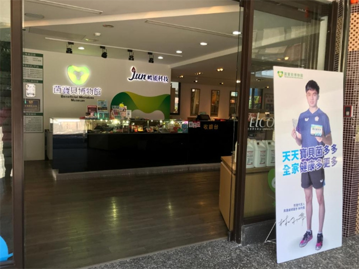 菌寶貝博物館收銀台 菌寶貝博物館收銀台