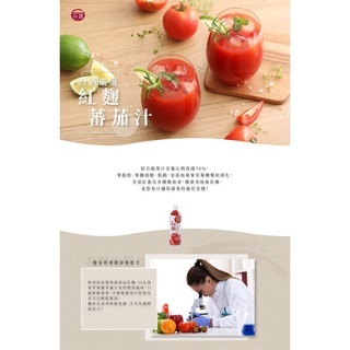 台酒飲品 紅麴蕃茄汁 全素 (24入/箱)
