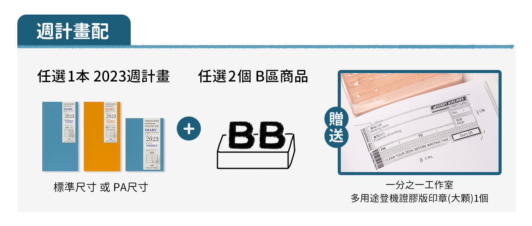 TRAVELER'S NOTEBOOK 2023手帳