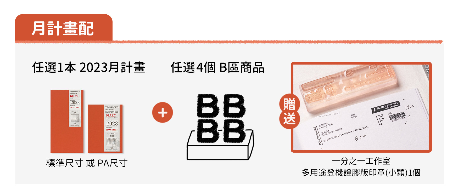 TRAVELER'S NOTEBOOK 2023手帳