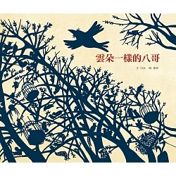 《 上誼出版 》 雲朵一樣的八哥