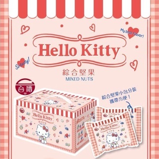 台酒餅乾 HELLO KITTY綜合堅果 (禮盒)