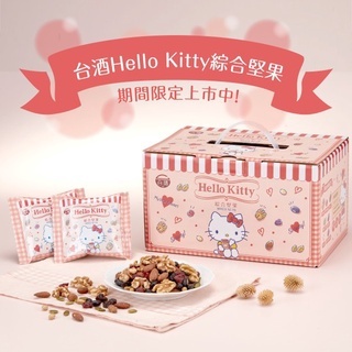 台酒餅乾 HELLO KITTY綜合堅果 (禮盒)
