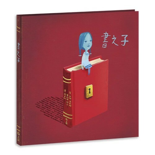 《 上誼出版 》書之子
