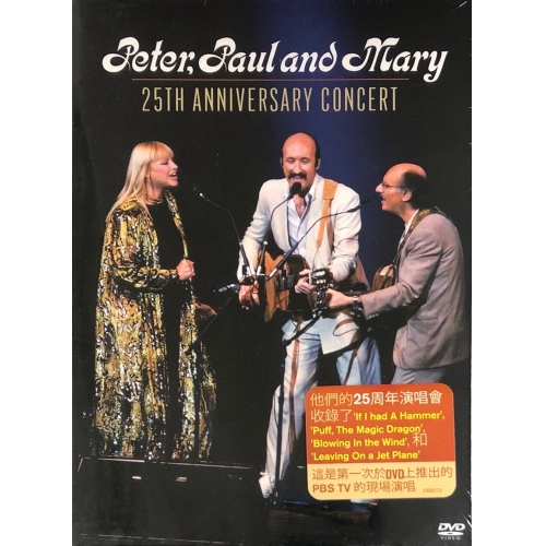 PETER,PAUL & MARY-25 ANNIVERSARY CONCERT(DVD)
