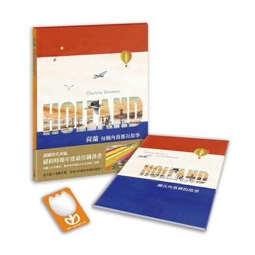《 上誼出版 》荷蘭每個角落都有故事