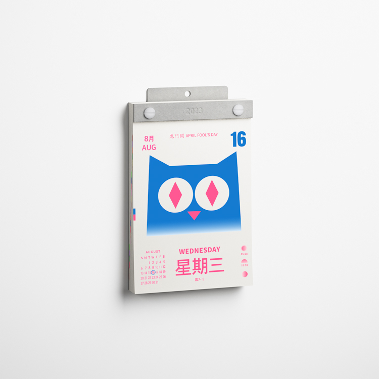 FMS｜2023 五金行日曆