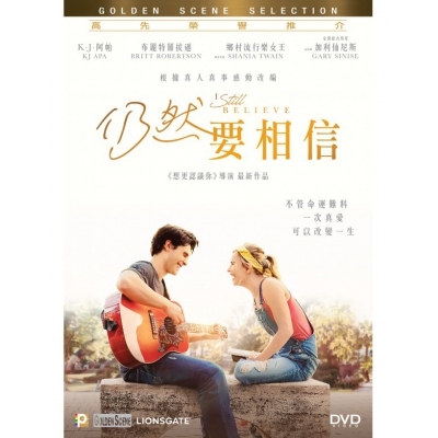 仍然要相信 (DVD)
