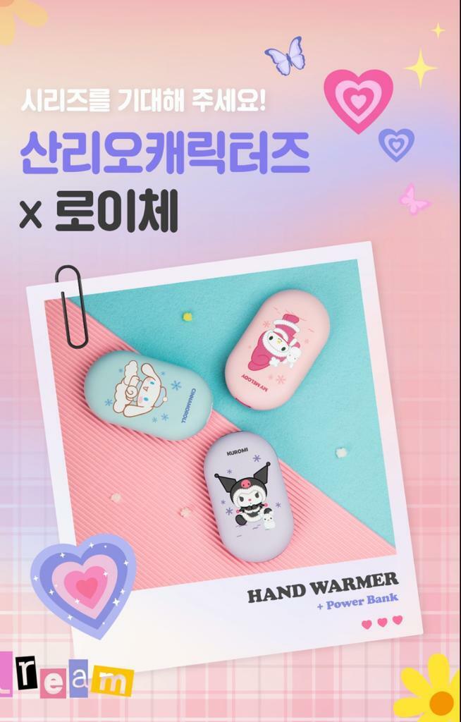 韓國Sanrio暖手寶4300mAh充電器