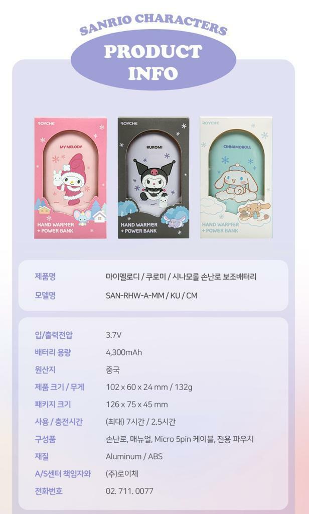 韓國Sanrio暖手寶4300mAh充電器