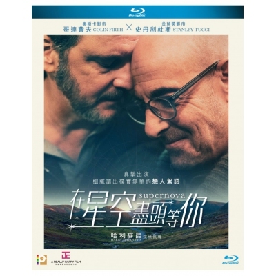 在星空盡頭等你 (BD)