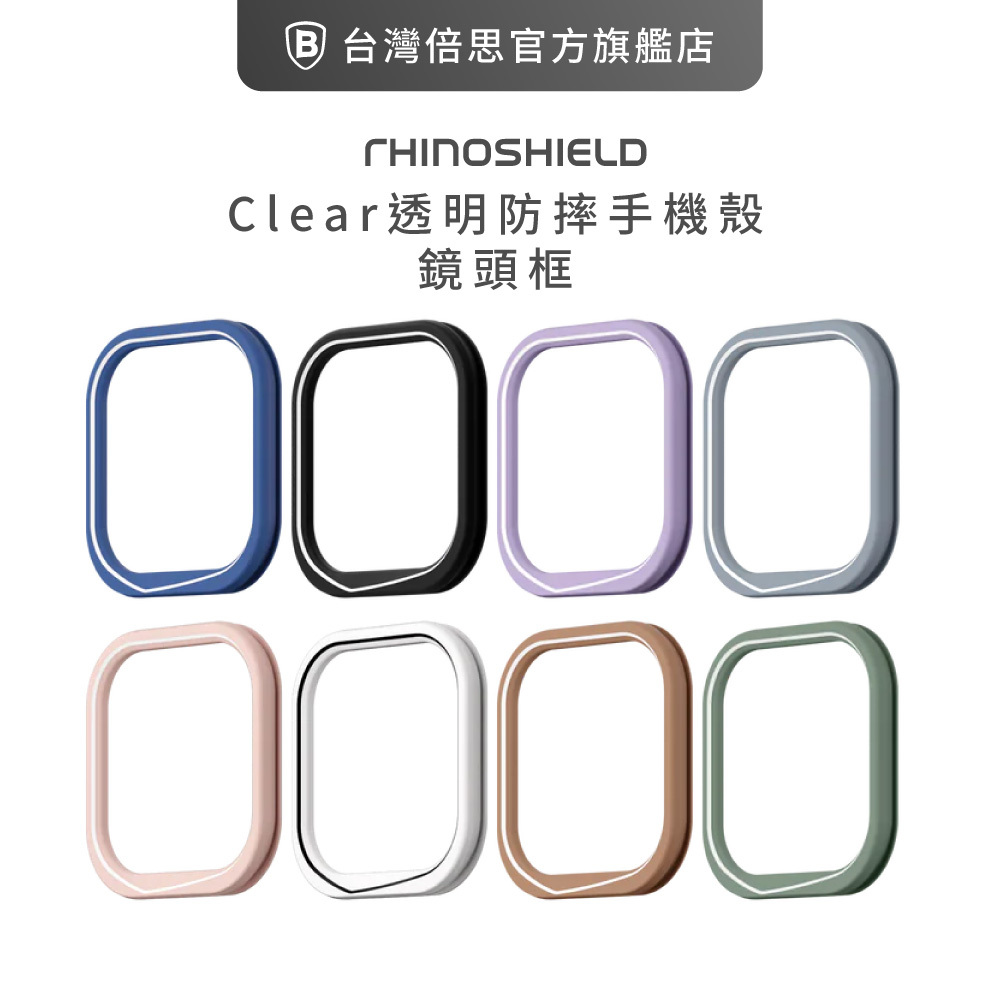 【犀牛盾】iPhone 12系列 Clear透明防摔手機殼專用鏡頭框