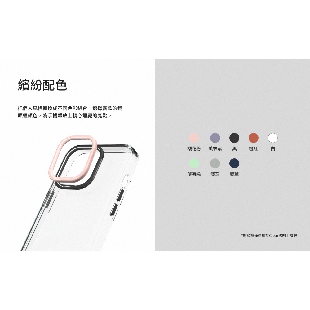 【犀牛盾】iPhone 14 系列 Clear透明防摔手機殼專用鏡頭框