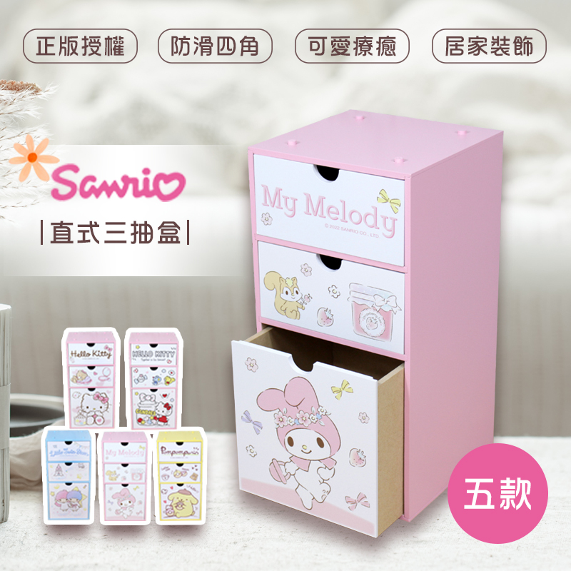 三麗鷗直式三抽盒-HELLO KITTY.美樂蒂.雙子星.布丁狗