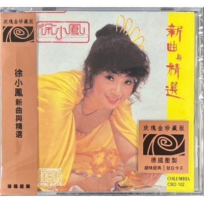 徐小鳳 Paula Tsui - 徐小鳳新曲與精選 玫瑰金珍藏版