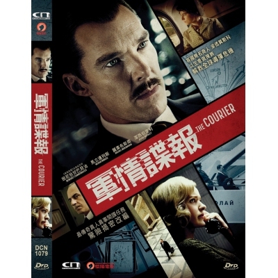 軍情諜報 (DVD)