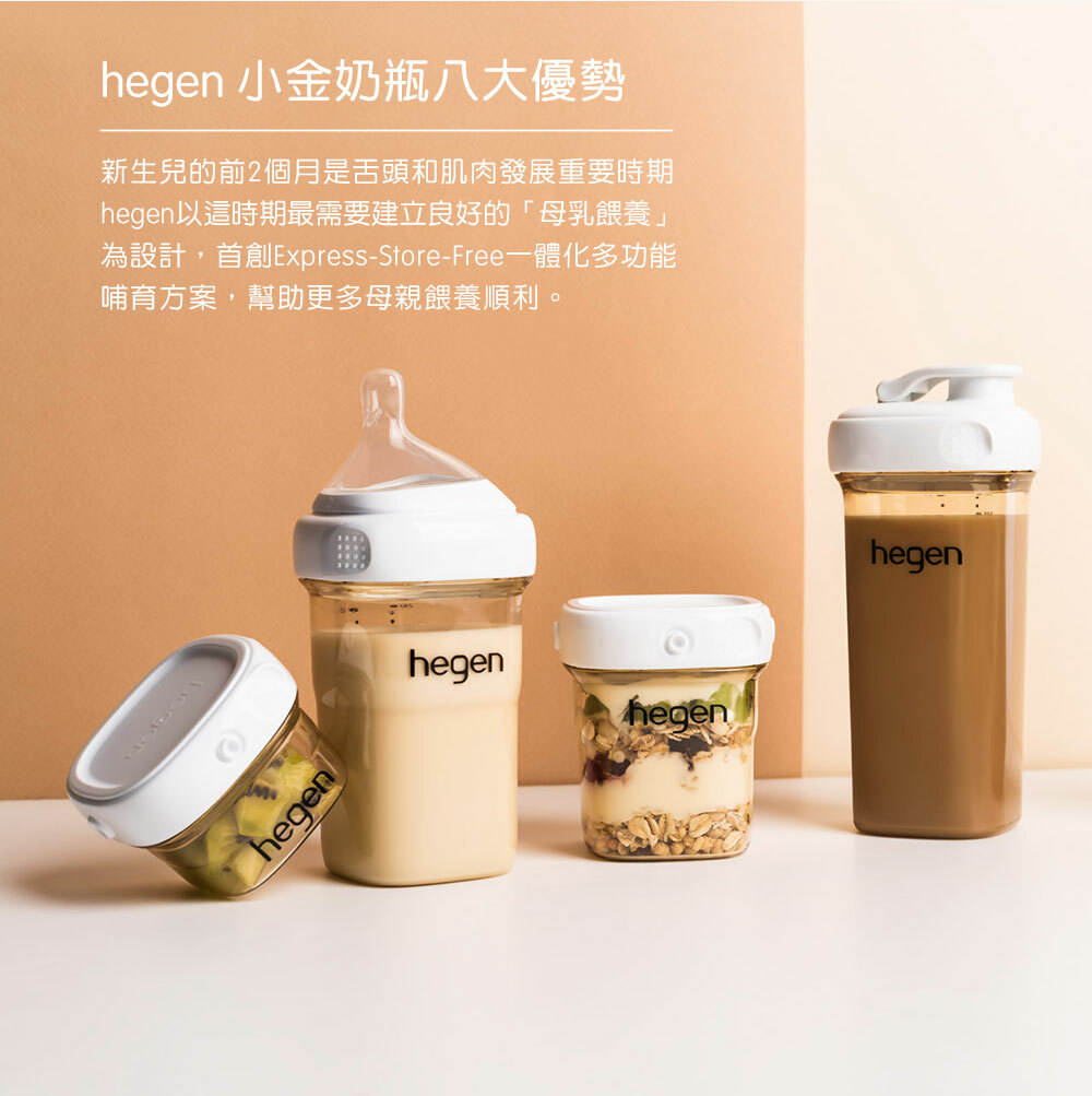 hegen小金奶瓶八大優勢 hegen小金奶瓶八大優勢