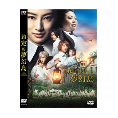 約定的夢幻島 (DVD)