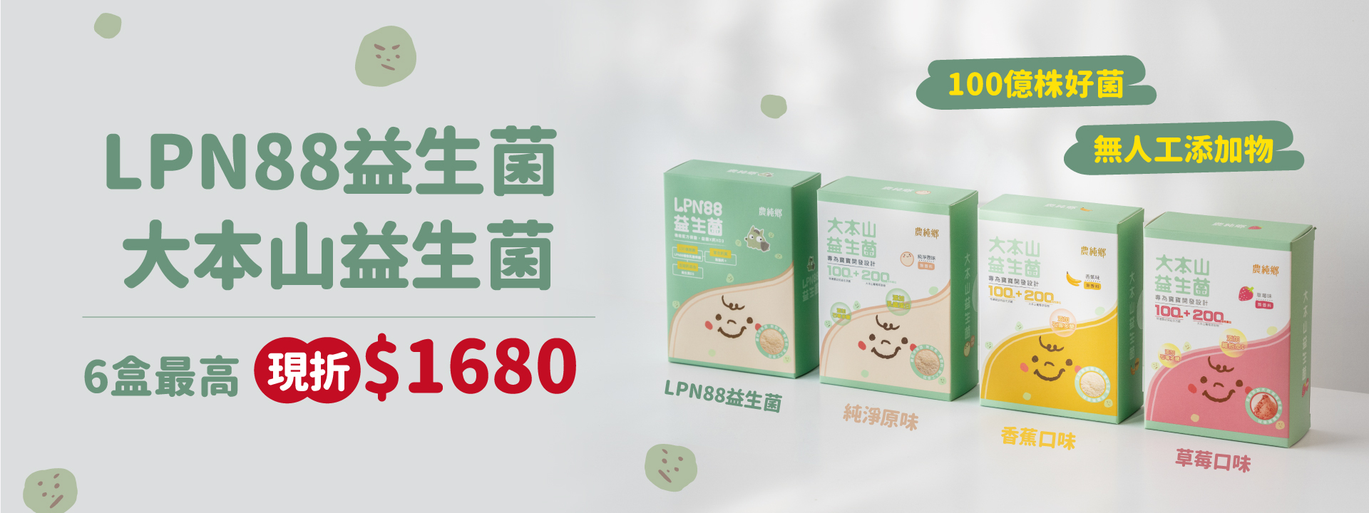 益生菌任選6盒 最高現折$1680