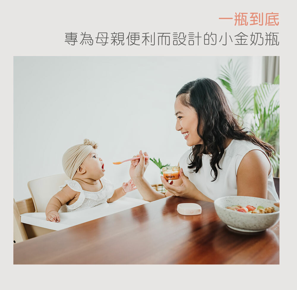 一瓶到底,專為母親便利而設計的小金奶瓶 一瓶到底,專為母親便利而設計的小金奶瓶