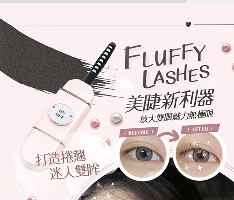 睫毛器首選 睫毛器首選