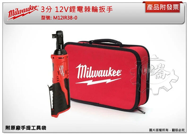 ＊中崙五金【附發票】美沃奇 3分12V鋰電棘輪扳手 M12IR38-0 M12IR38-0B M12HB2.5 HB5 M12 IR38