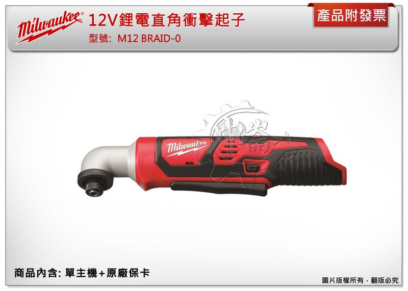 ＊中崙五金【附發票】美沃奇 12V直角衝擊起子 90度彎角起子機 M12 BRAID-0 M12 BRAID-202B