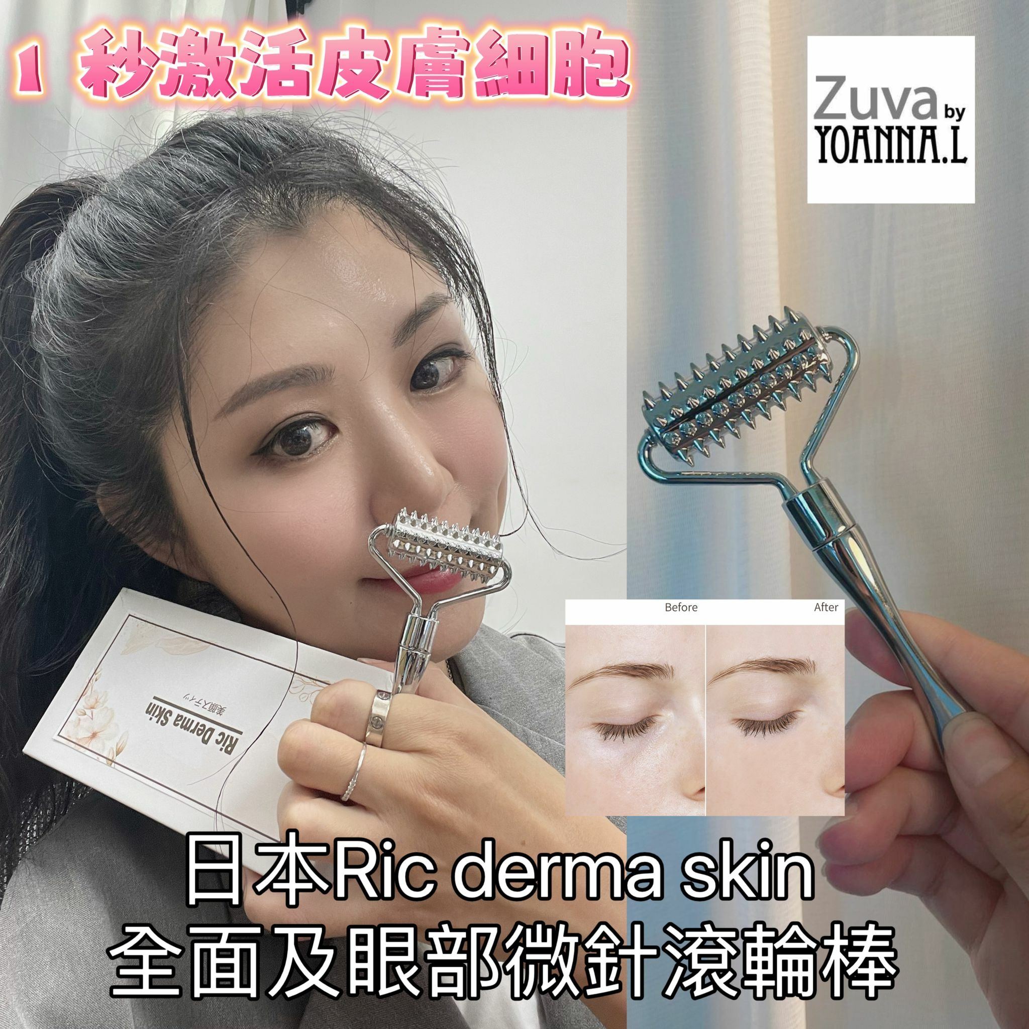 Ric derma skin 全面及眼部微針滾輪棒R006