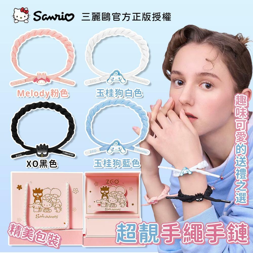 Sanrio X ZGO超靚手繩手鏈