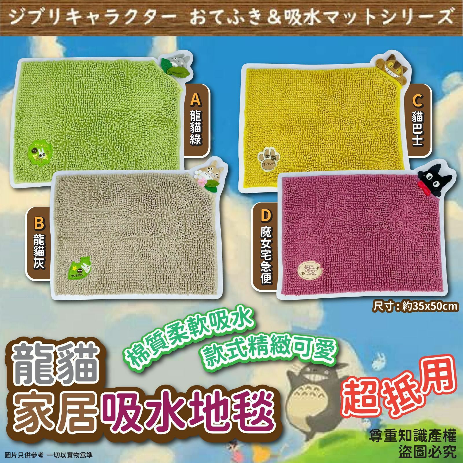 龍貓家居吸水地毯