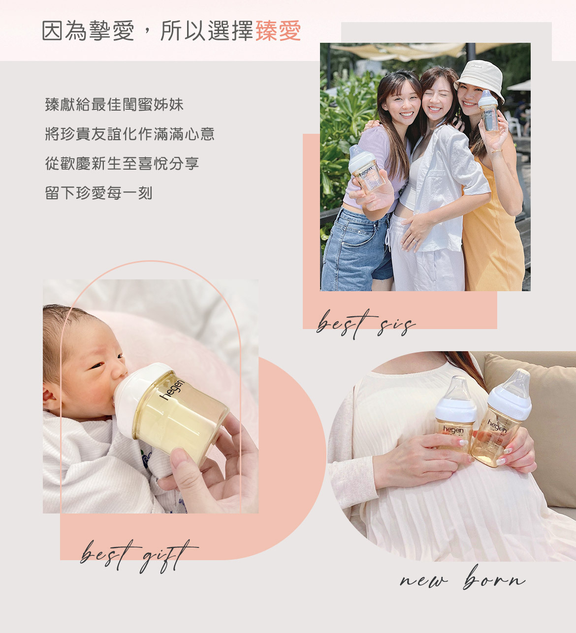 因為摯愛,所以選擇臻愛 因為摯愛,所以選擇臻愛