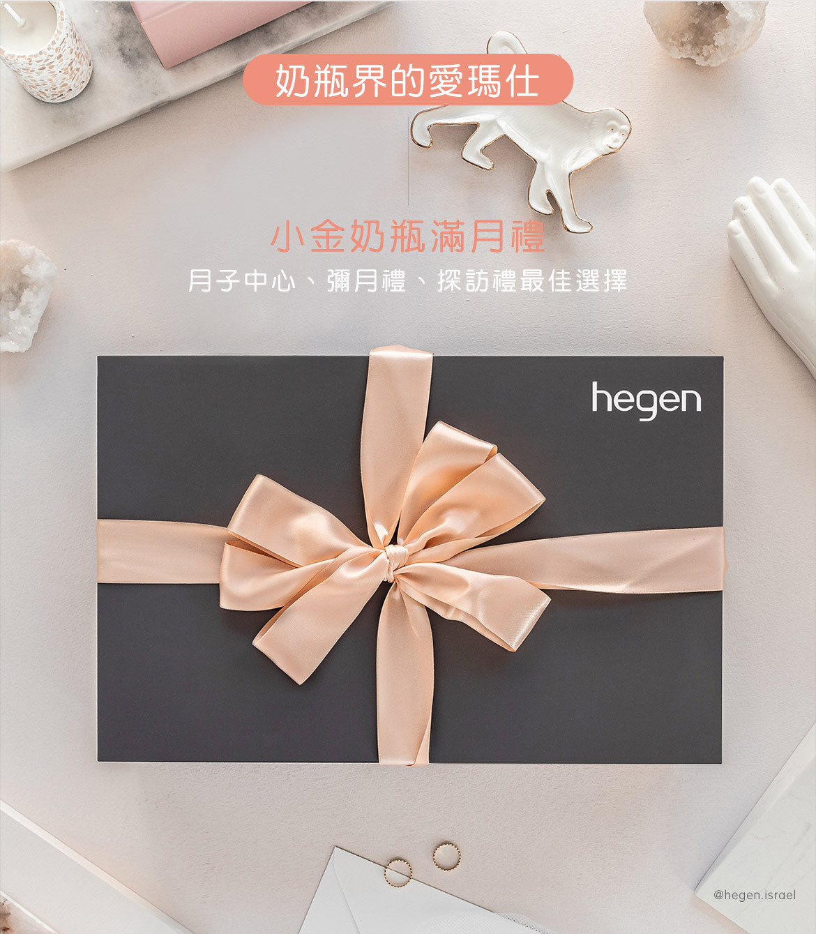 奶瓶界的愛瑪仕-小金奶瓶滿月禮 月子中心、彌月禮、探訪禮最佳選擇 奶瓶界的愛瑪仕-小金奶瓶滿月禮 月子中心、彌月禮、探訪禮最佳選擇