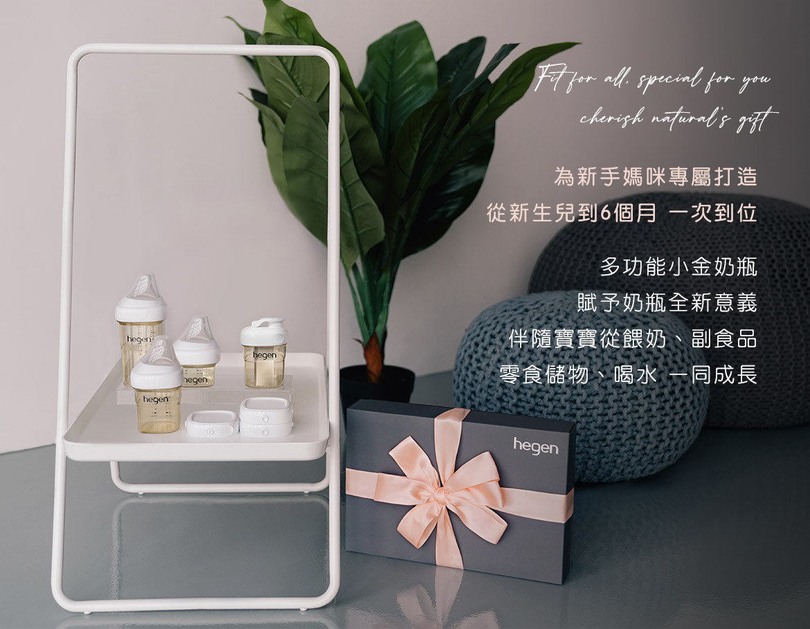 為新手媽咪專屬打造 從新生兒到6個月一次到位 為新手媽咪專屬打造 從新生兒到6個月一次到位