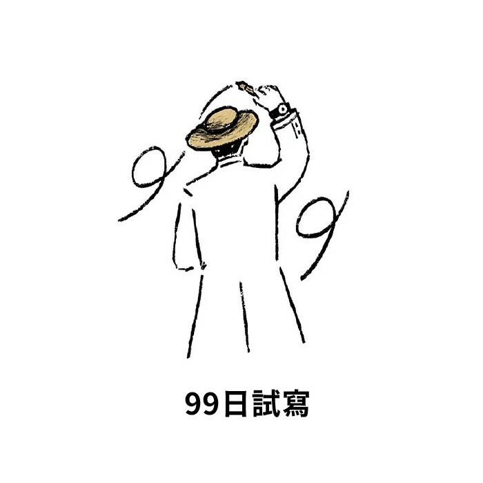 物外YSTUDIO服務─99日安心試寫