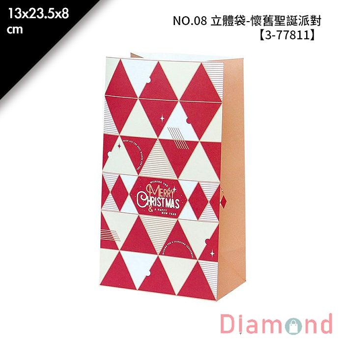 NO.08 立體袋-懷舊聖誕派對 50入/包 13*23.5*8cm【3-77811】