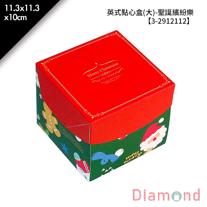 英式點心盒(大)-聖誕繽紛樂 10入/包 11.3*11.3*10cm【3-2912112】