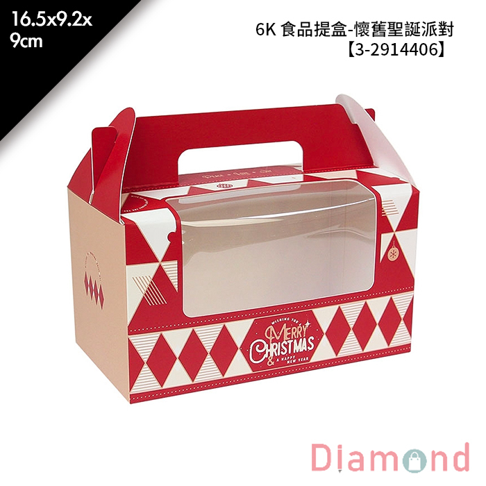 6K 食品提盒-懷舊聖誕派對 10入/包 16.5*9.2*9cm【3-2914406】