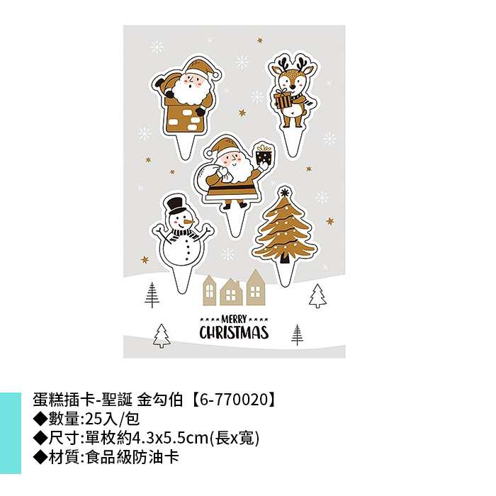 蛋糕插卡-聖誕 金勾伯 25入/包 4.3*5.5cm【6-770020】