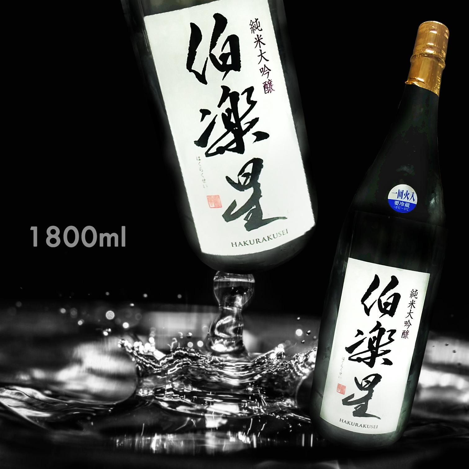 伯樂星 純米大吟釀 (1.8L)