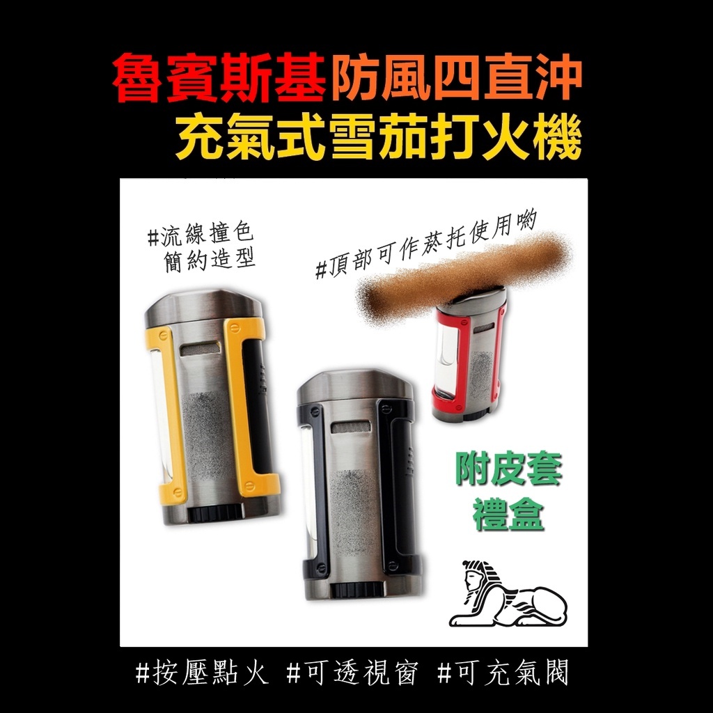 【魯賓斯基】藍焰防風充氣式雪茄打火機