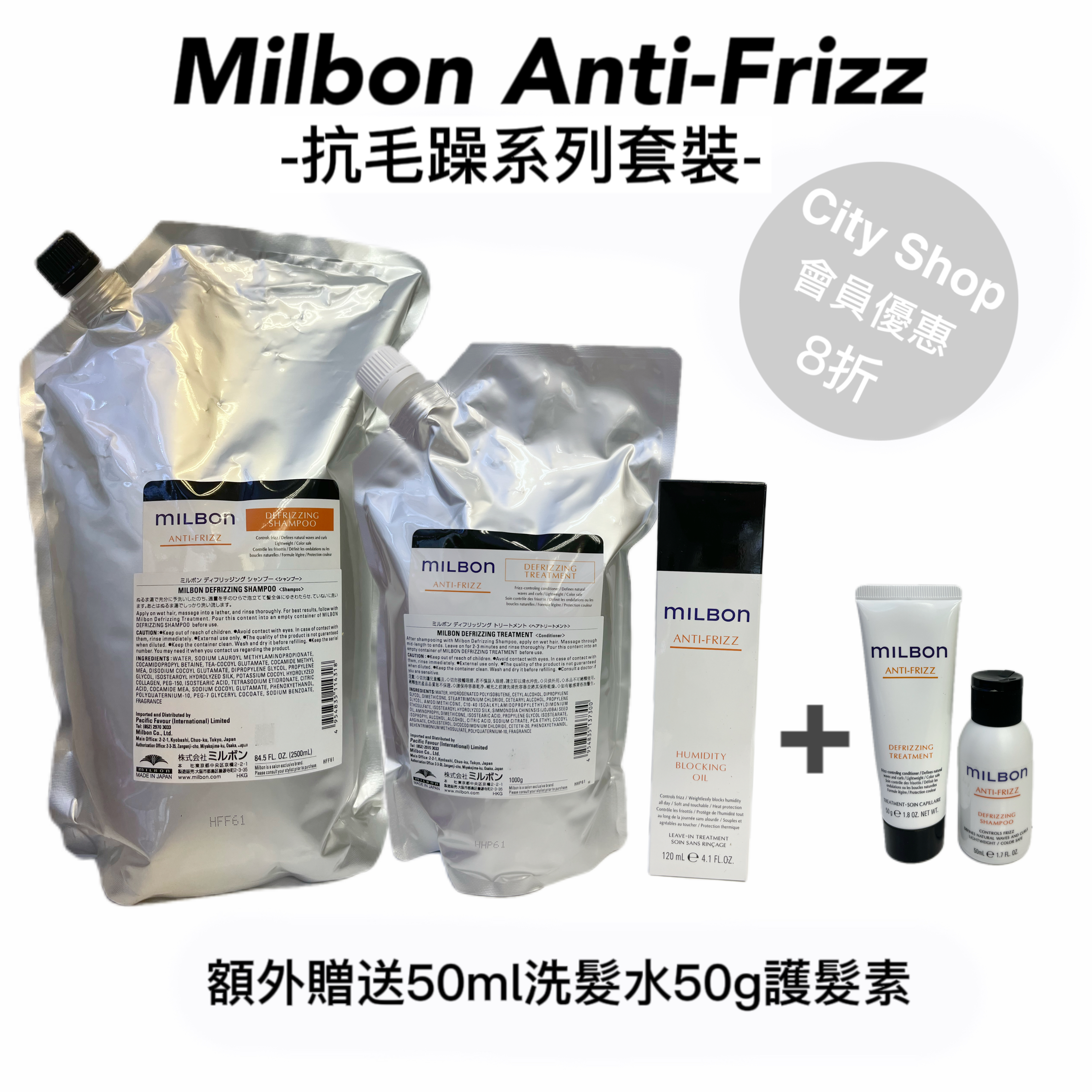 Milbon Anti-frizz Defrizzing 大套裝