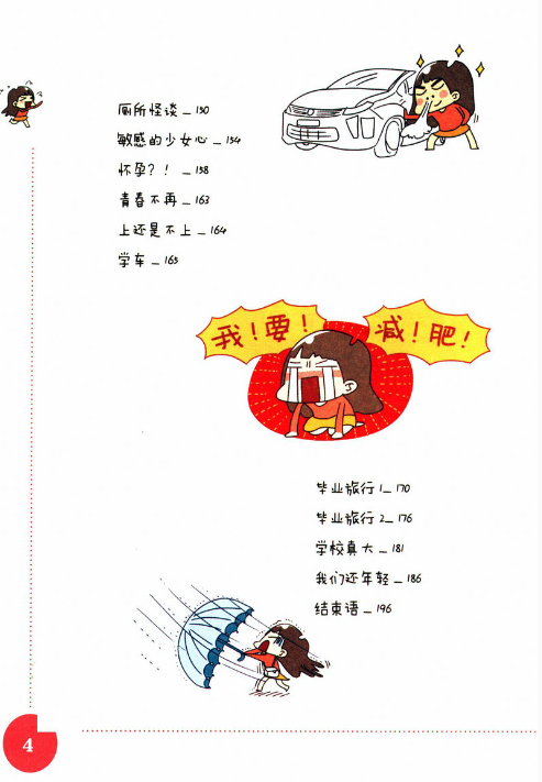 那一年我们没有开学   搞笑青春校园漫画小说