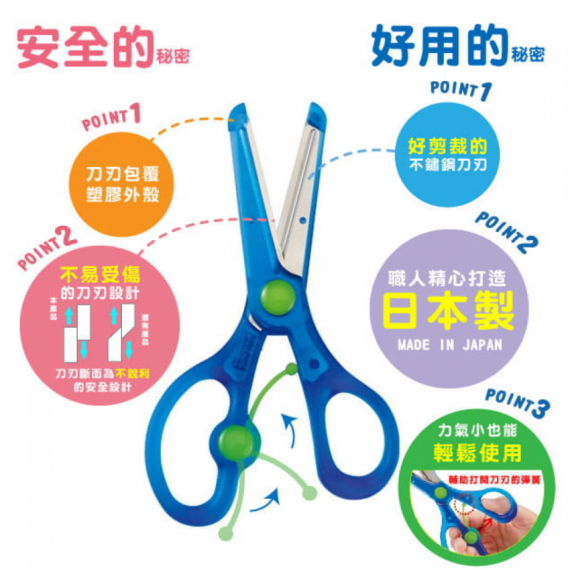 日本製 KUTSUWA STAD 兒童安全較剪-綠色