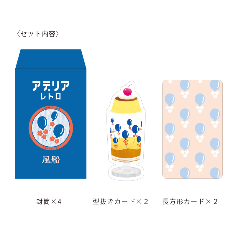 Aderia Retro x Ryu-Ryu Mini Card and Envelope Set－Ballon (Japanese Stationery Brand)